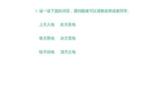 一年级语文册1天地人-【免费下载-高清无水印】【语文电子版可打印】