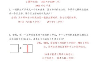 三年级数学册第八讲长方形和正方形答案-【免费下载-高清无水印】【数学电子版可打印】