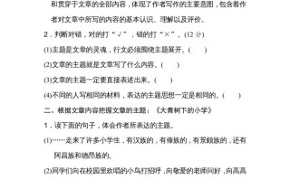 三年级语文册把握主题-【免费下载-高清无水印】【语文电子版可打印】