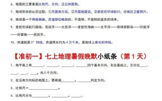 七地理早背晚练小纸条-【免费下载-高清无水印】【地理电子版可打印】