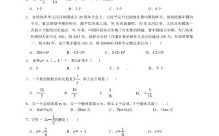 七年级数学期中试卷3-1卷人教版-【免费下载-高清无水印】【数学电子版可打印】
