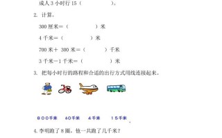 三年级数学册3.2千米的认识-【免费下载-高清无水印】【数学电子版可打印】