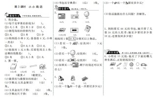 二年级数学册2.3小小商店·-【免费下载-高清无水印】【数学电子版可打印】