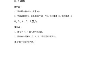 一年级数学册第十单元20以内的进位加法-【免费下载-高清无水印】【数学电子版可打印】