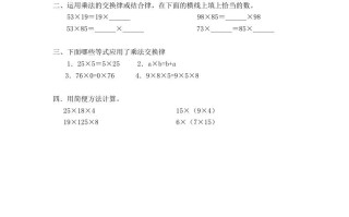 四年级数学册3.3乘法运算定律-【免费下载-高清无水印】【数学电子版可打印】