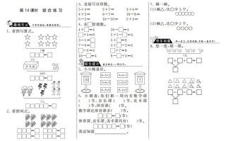 一年级数学册3.14综合练习·-【免费下载-高清无水印】【数学电子版可打印】