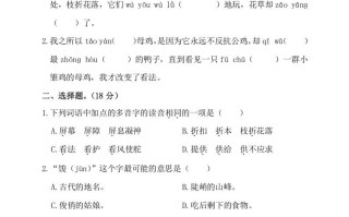 四年级语文册第二阶段月考卷-【免费下载-高清无水印】【语文电子版可打印】