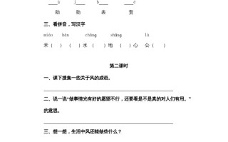 二年级语文册24风娃娃-【免费下载-高清无水印】【语文电子版可打印】