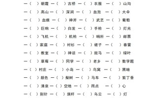 三语文词语搭配+量词基础专项-【免费下载-高清无水印】【语文电子版可打印】