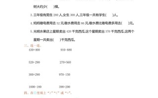 三年级数学册第2单元测试卷1-【免费下载-高清无水印】【数学电子版可打印】