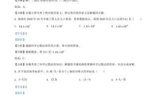 四川省雅安市202 1年中考数学真题-【免费下载】