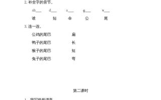 一年级语文册6比尾巴-【免费下载-高清无水印】【语文电子版可打印】