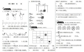 一年级数学册5.3左右·-【免费下载-高清无水印】【数学电子版可打印】