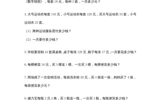 四年级数学册专题练习：应用题-【免费下载-高清无水印】【数学电子版可打印】