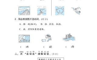 二年级语文册词义理解-【免费下载-高清无水印】【语文电子版可打印】