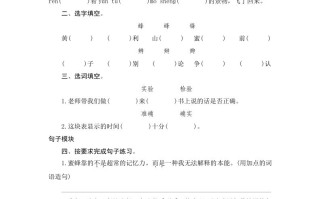 三年级语文册14蜜蜂-【免费下载-高清无水印】【语文电子版可打印】