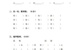 二语文期末：字词专项检测卷-【免费下载-高清无水印】【语文电子版可打印】