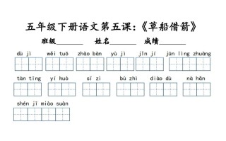  【词语默写小单】五语文-【免费下载】