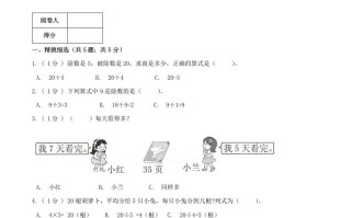 二年级数学册第一次月考全真模拟卷02人教版-【免费下载-高清无水印】【数学电子版可打印】