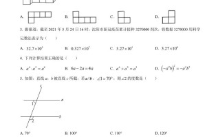 2021年辽宁省沈 阳市中考数学真题-【免费下载】