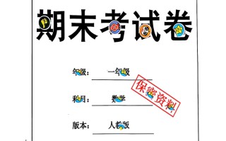 2024秋一数学 期末测试卷人教版-【免费下载】