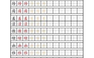 六年级语文册写字表练字帖PDF-【免费下载-高清无水印】【语文电子版可打印】