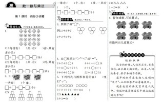 二年级数学册3.1有多少块糖·-【免费下载-高清无水印】【数学电子版可打印】