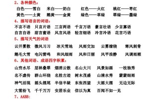 二年级语 文册全册重要知识点归类梳理11_Password_Removed-【免费下载】