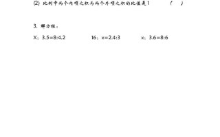 六年级数学册2.2比例的应用-【免费下载-高清无水印】【数学电子版可打印】