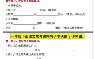 一年级册语文常考课内句子专项练习-【免费下载-高清无水印】【语文电子版可打印】