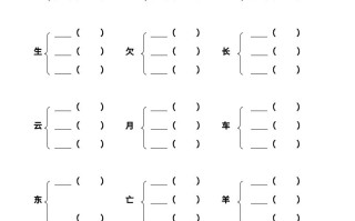 二年级语文册加偏旁部首组新字并组词页完整版-【免费下载-高清无水印】【语文电子版可打印】