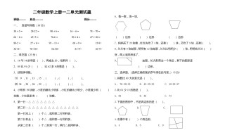 二年级数学册一二单元测试题-【免费下载-高清无水印】【数学电子版可打印】