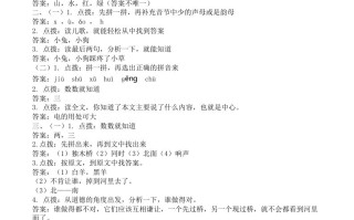 一年级语文册课外阅读专项答案-【免费下载-高清无水印】【语文电子版可打印】