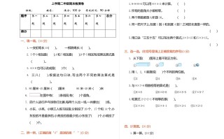 二年级数学册期末检测-【免费下载-高清无水印】【数学电子版可打印】