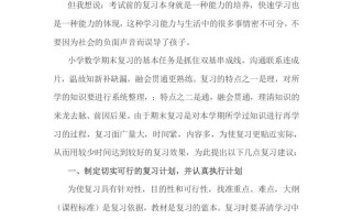六年级数学册小考期末攻略：小学期末复习方法-【免费下载-高清无水印】【数学电子版可打印】