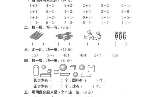 一年级数学册第1-4单元试卷2-【免费下载-高清无水印】【数学电子版可打印】