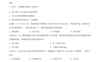 湖南省湘潭市2020中 考历史真题-【免费下载】