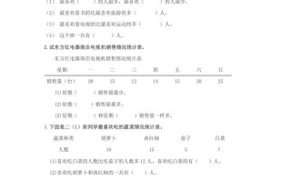 二年级数学册1.1调查与数据收集-【免费下载-高清无水印】【数学电子版可打印】