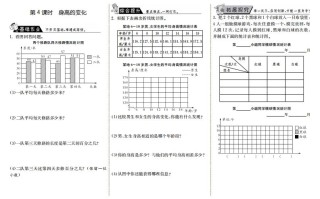 六年级数学册5.4身高的变化-【免费下载-高清无水印】【数学电子版可打印】