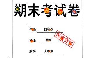  2024秋四数学期末试卷人教版-【免费下载】