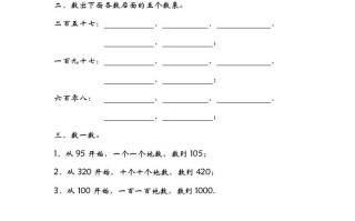二年级数学册3.1数一数-【免费下载-高清无水印】【数学电子版可打印】
