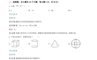 2023年四川省乐山市中考数学真题-【免费下载-高清无水印】【中考真题电子版可打印】
