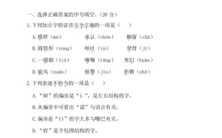 三年级语文册第四阶段月考卷-【免费下载-高清无水印】【语文电子版可打印】