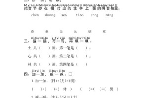 一年级语文册识字9《日月明》同步练习-【免费下载-高清无水印】【语文电子版可打印】
