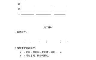 一年级语文册5对韵歌-【免费下载-高清无水印】【语文电子版可打印】