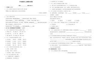 六年级语文册-【免费下载-高清无水印】【语文电子版可打印】