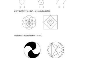 六年级数学册1.3欣赏与设计-【免费下载-高清无水印】【数学电子版可打印】