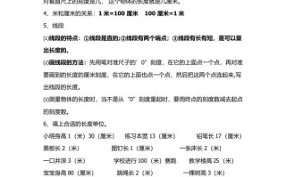 人教版二年级数学册概念知识点整理-【免费下载-高清无水印】【数学电子版可打印】