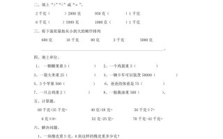 二年级数学册8.1认识克和千克-【免费下载-高清无水印】【数学电子版可打印】