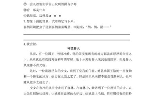 二年级语文册09枫树的喜鹊第二课时-【免费下载-高清无水印】【语文电子版可打印】